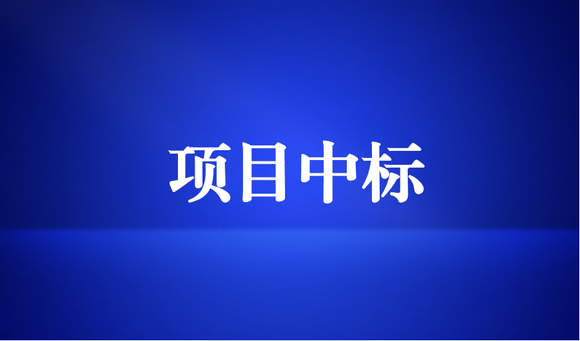 天晟源環(huán)保成功中標(biāo) “勁騰堆場封場治理環(huán)保項目”