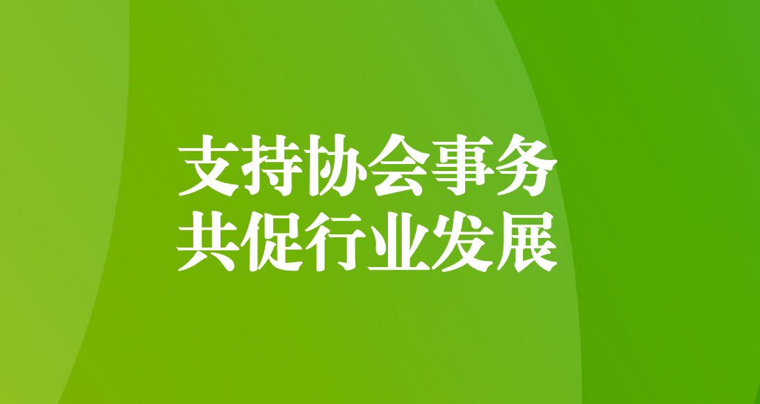 天晟源環(huán)保獲四川省環(huán)境保護(hù)產(chǎn)業(yè)協(xié)會表揚(yáng)