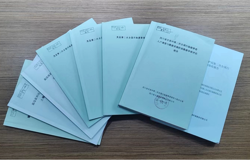 四川省第二次全國污染源普查入戶調查和數(shù)據采集省級質量評估項目